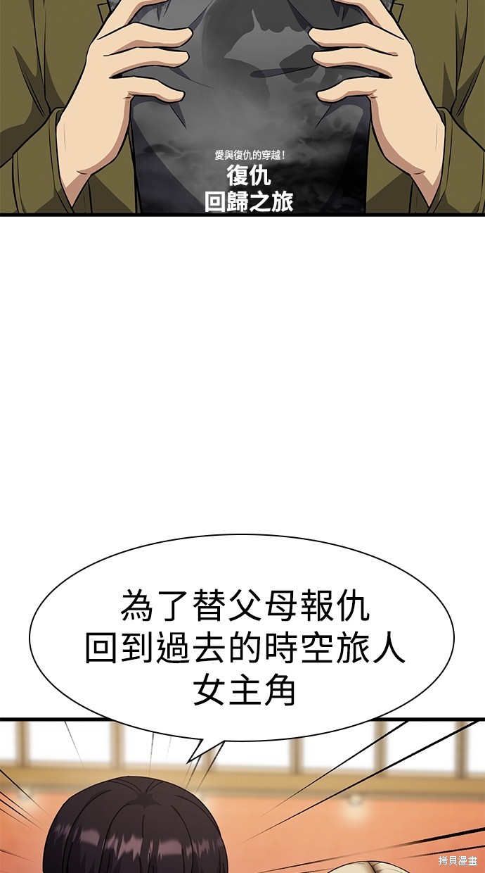 《好想交女朋友》第24话 第44页