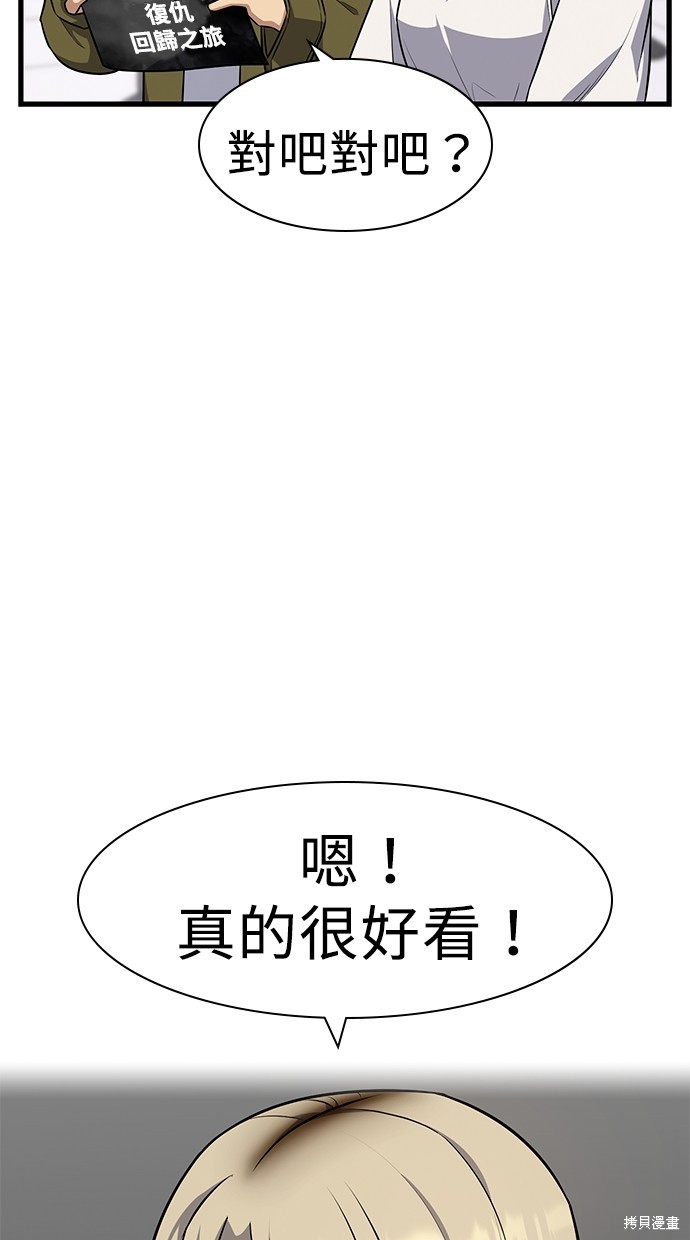 《好想交女朋友》第24话 第48页