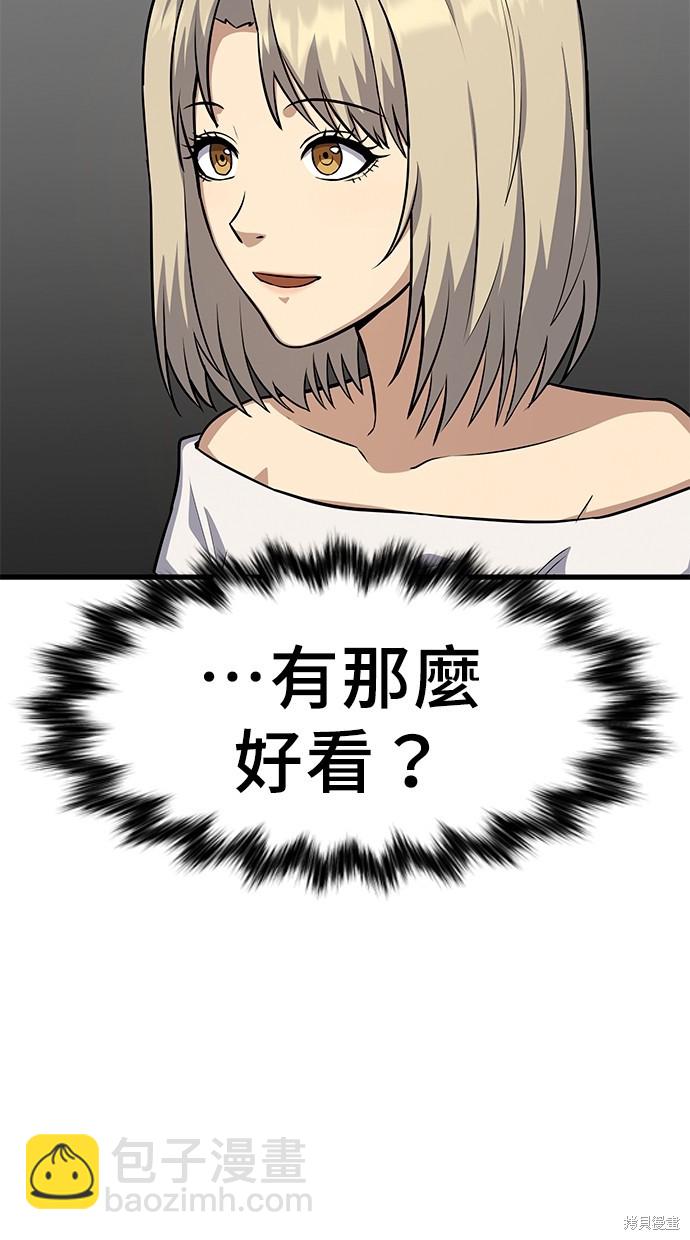 《好想交女朋友》第24话 第49页
