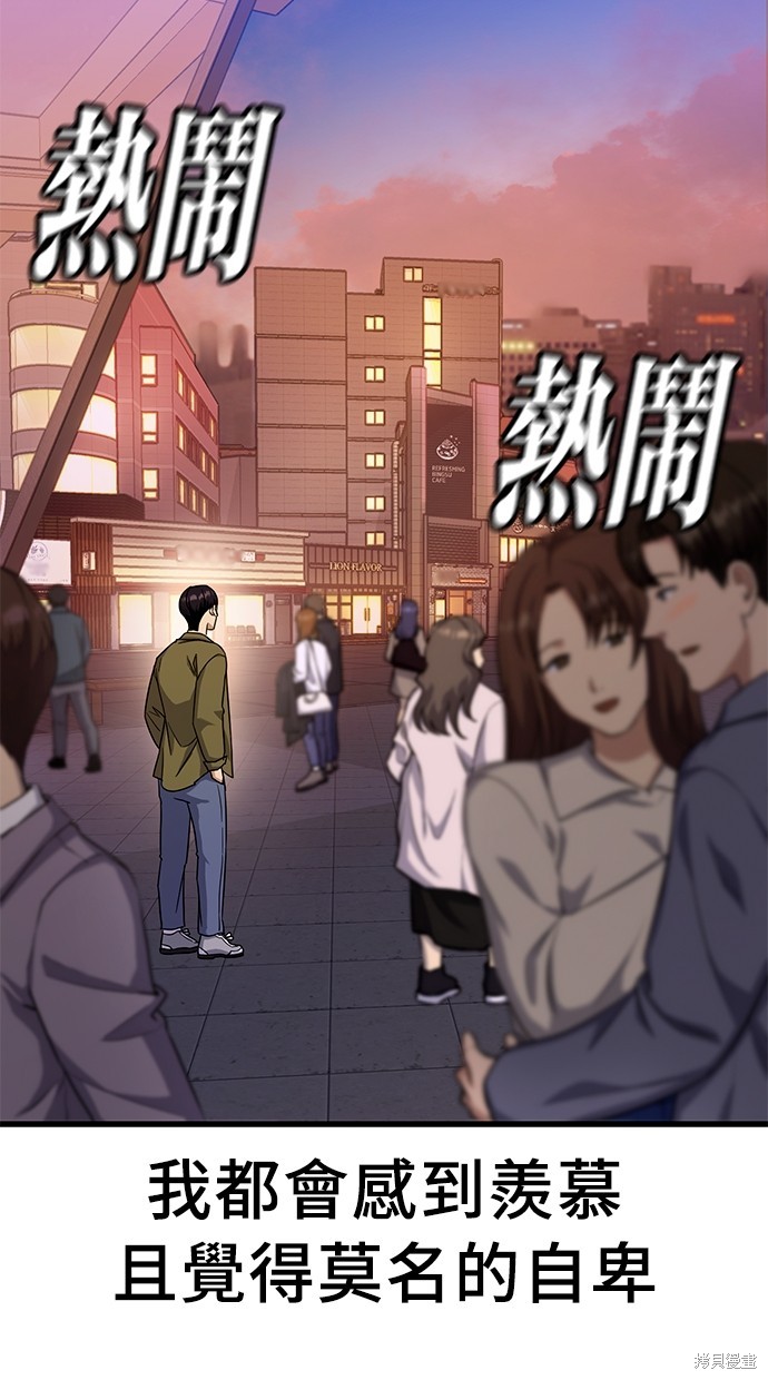《好想交女朋友》第24话 第4页