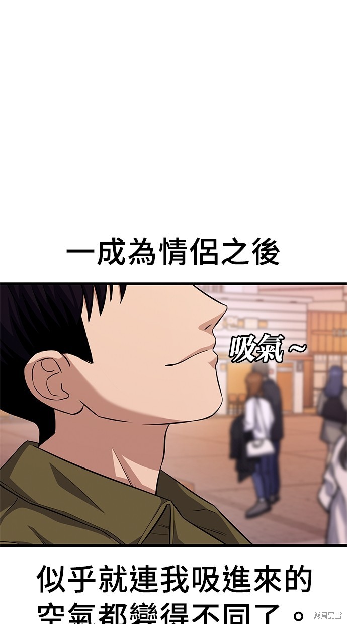 《好想交女朋友》第24话 第5页
