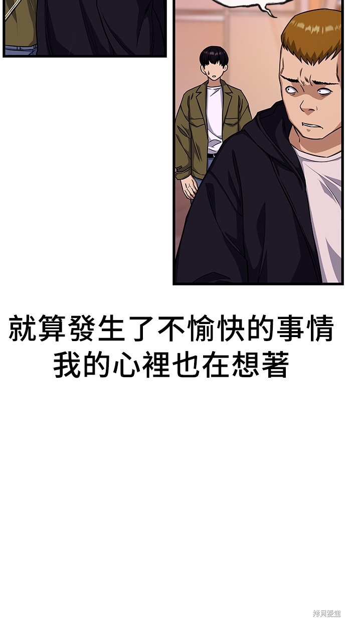 《好想交女朋友》第24话 第7页