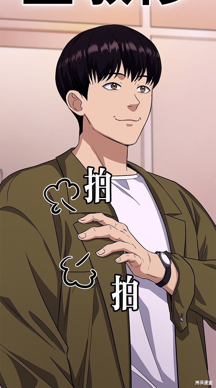 《好想交女朋友》第24话 第9页