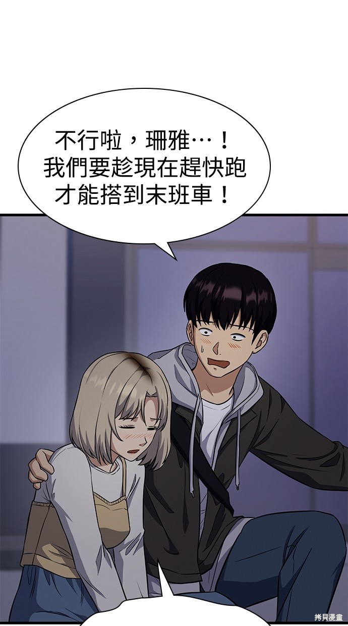 《好想交女朋友》第26话 第10页
