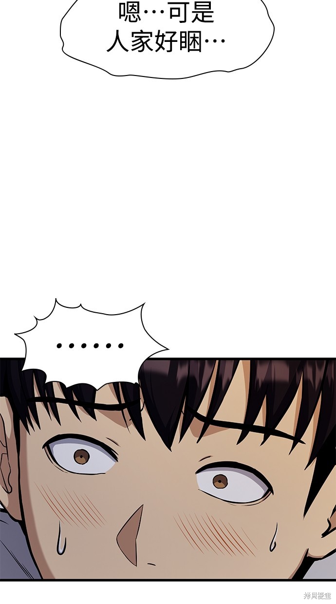 《好想交女朋友》第26话 第11页