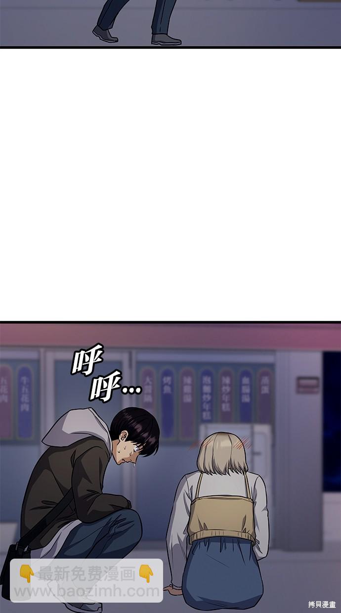 《好想交女朋友》第26话 第16页