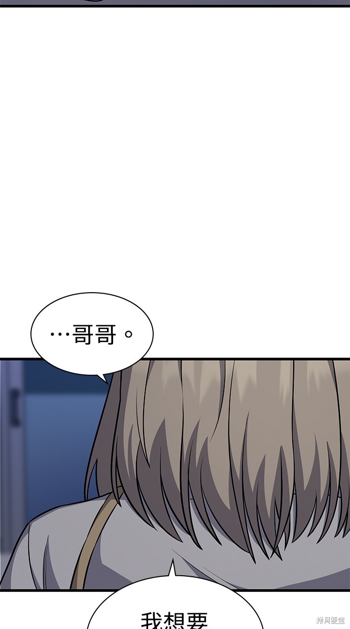 《好想交女朋友》第26话 第17页
