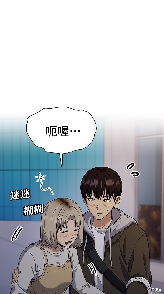 《好想交女朋友》第26话 第1页