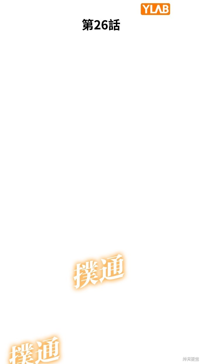 《好想交女朋友》第26话 第22页