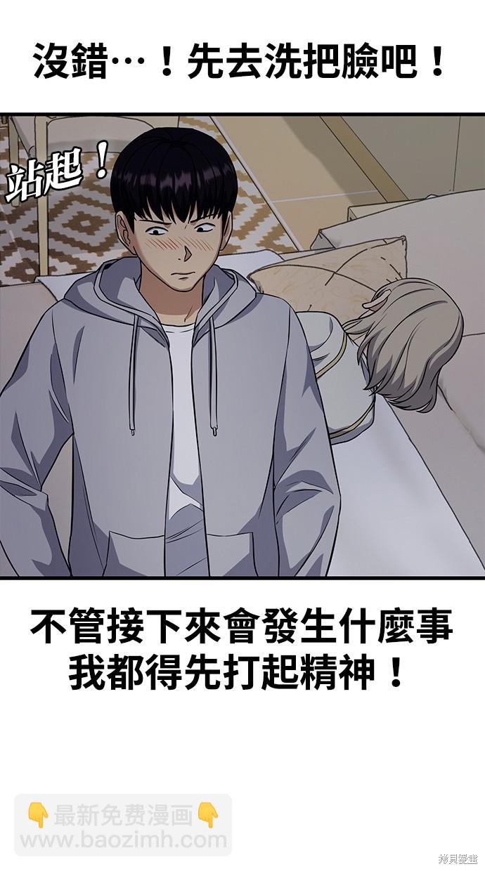 《好想交女朋友》第26话 第28页