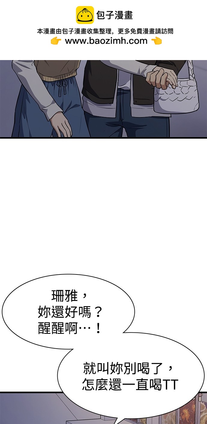 《好想交女朋友》第26话 第2页
