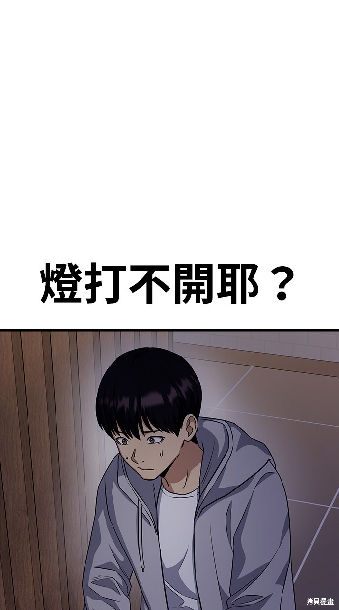 《好想交女朋友》第26话 第31页