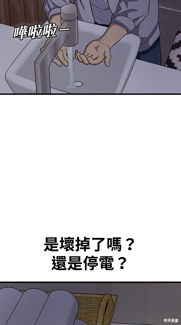 《好想交女朋友》第26话 第32页