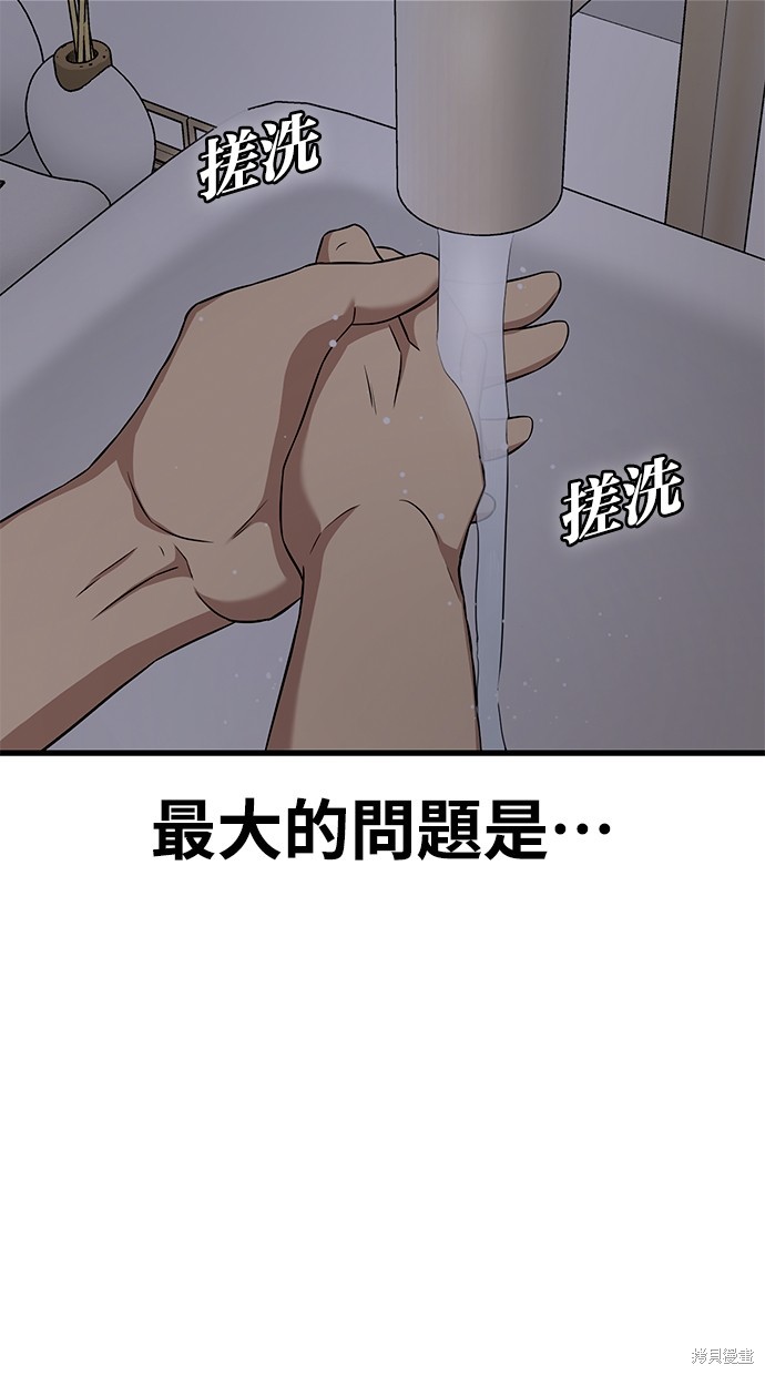 《好想交女朋友》第26话 第34页