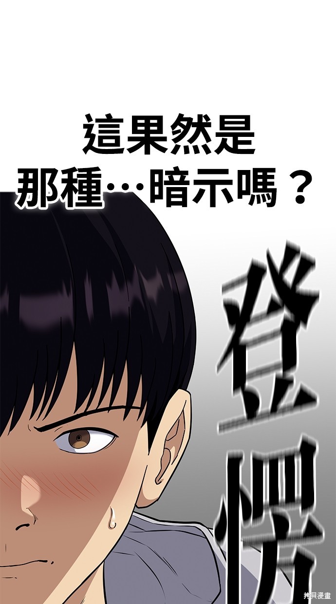 《好想交女朋友》第26话 第35页