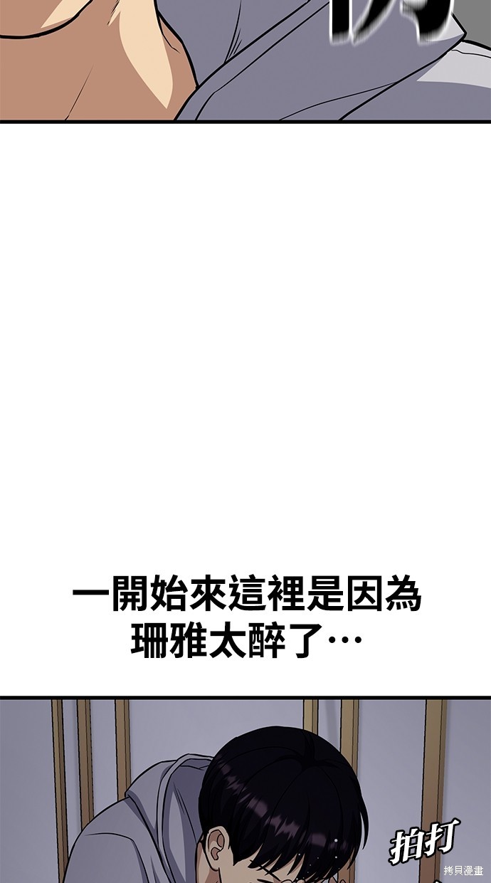 《好想交女朋友》第26话 第36页