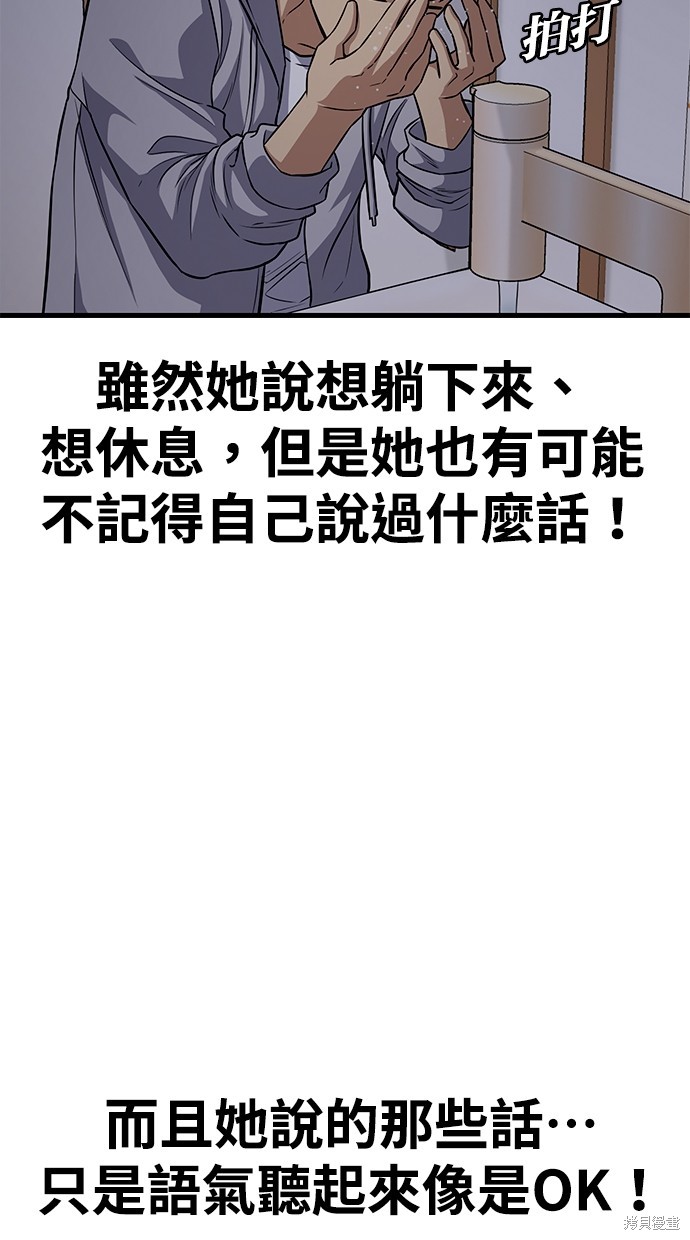 《好想交女朋友》第26话 第37页