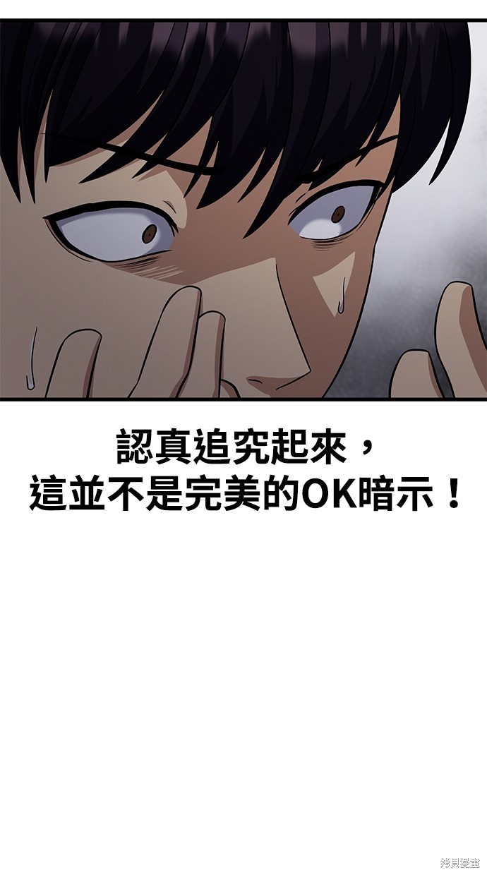 《好想交女朋友》第26话 第38页