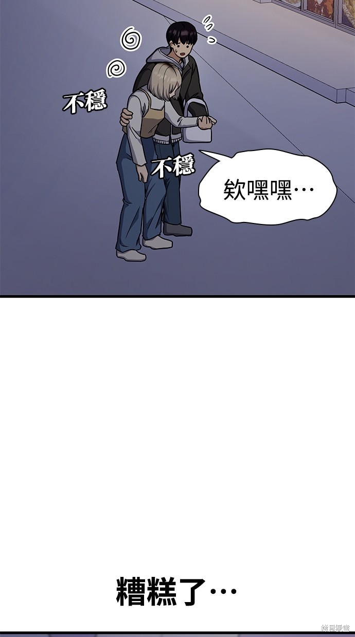 《好想交女朋友》第26话 第3页