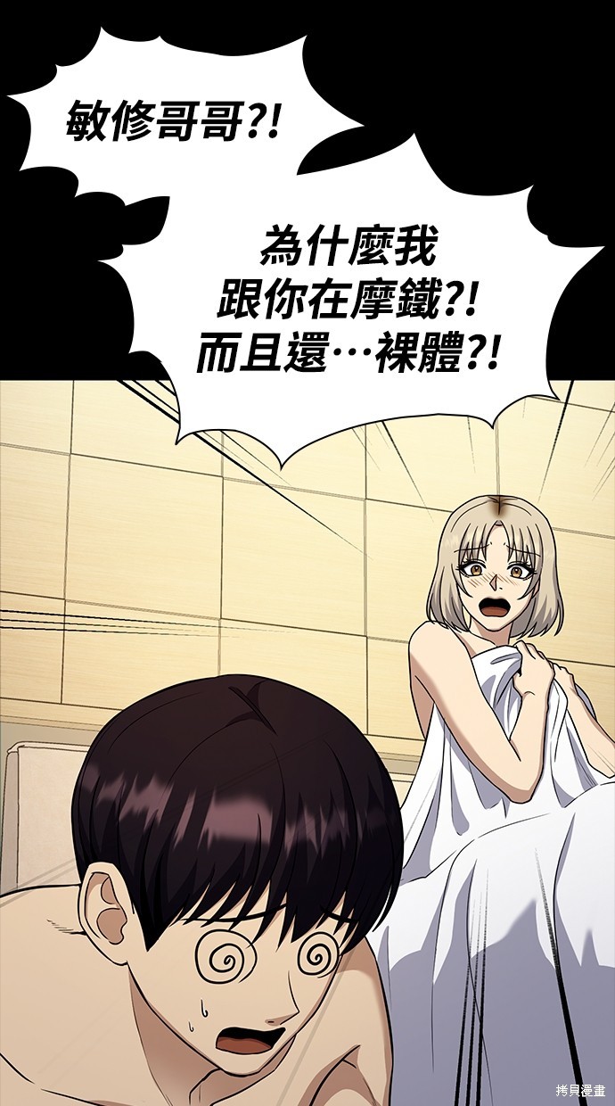 《好想交女朋友》第26话 第41页