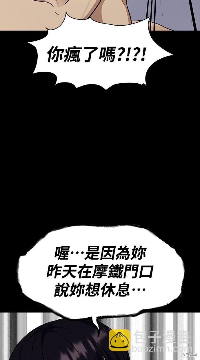 《好想交女朋友》第26话 第42页