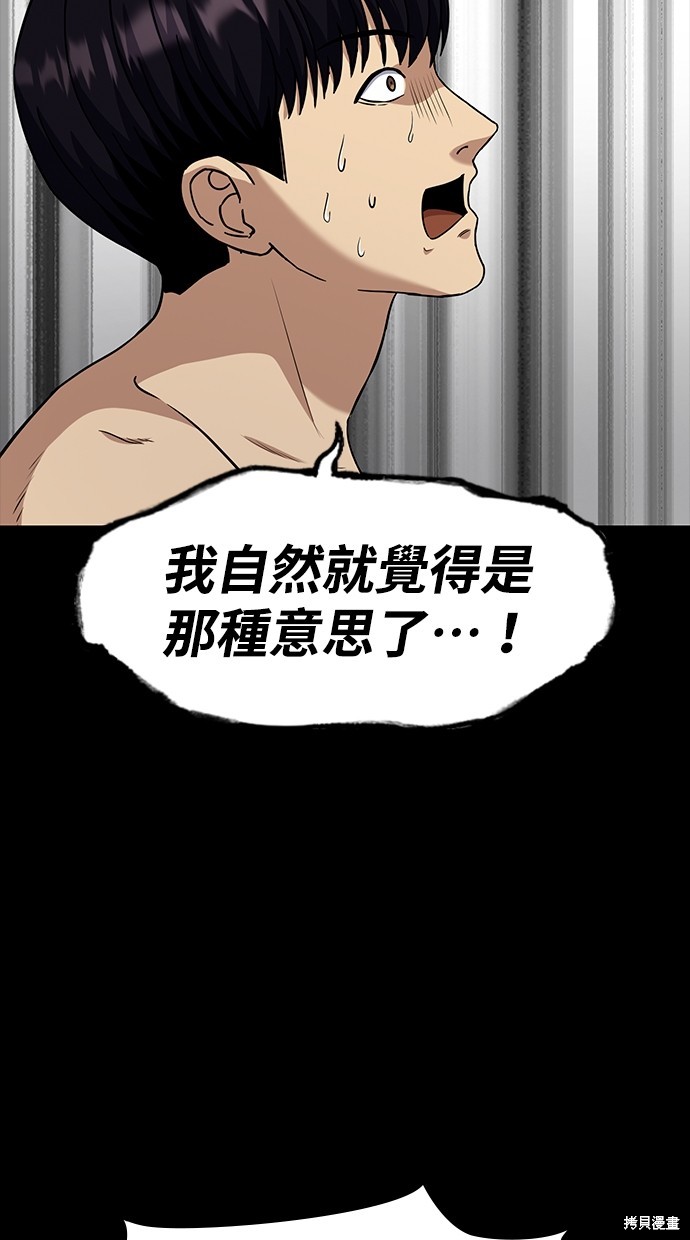 《好想交女朋友》第26话 第43页