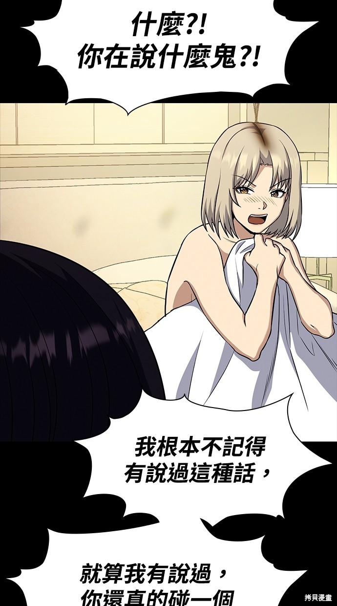 《好想交女朋友》第26话 第44页