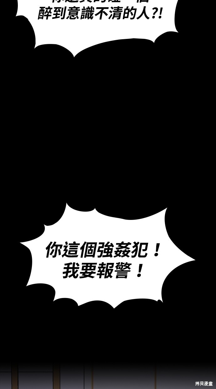 《好想交女朋友》第26话 第45页