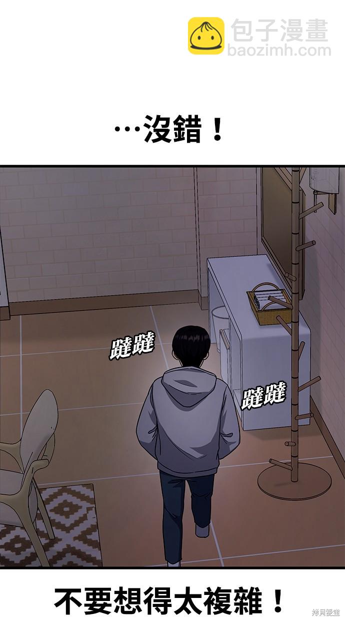 《好想交女朋友》第26话 第47页