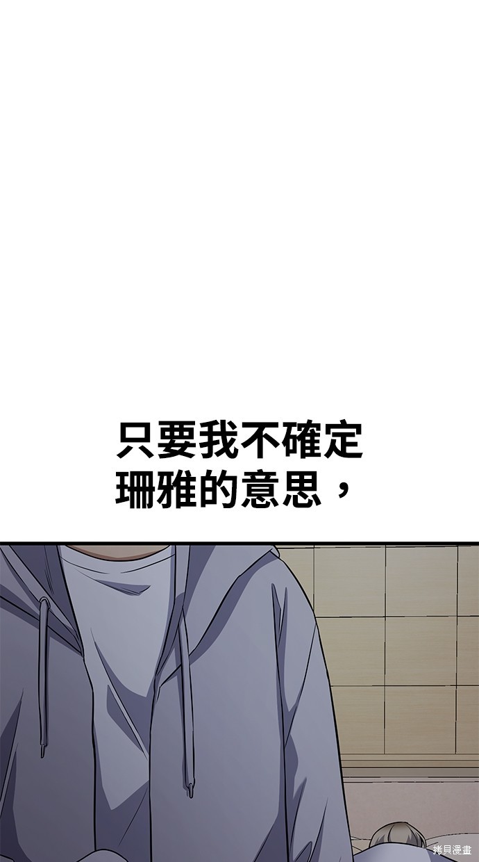 《好想交女朋友》第26话 第48页