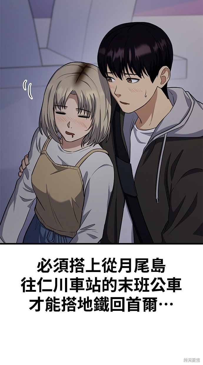 《好想交女朋友》第26话 第4页