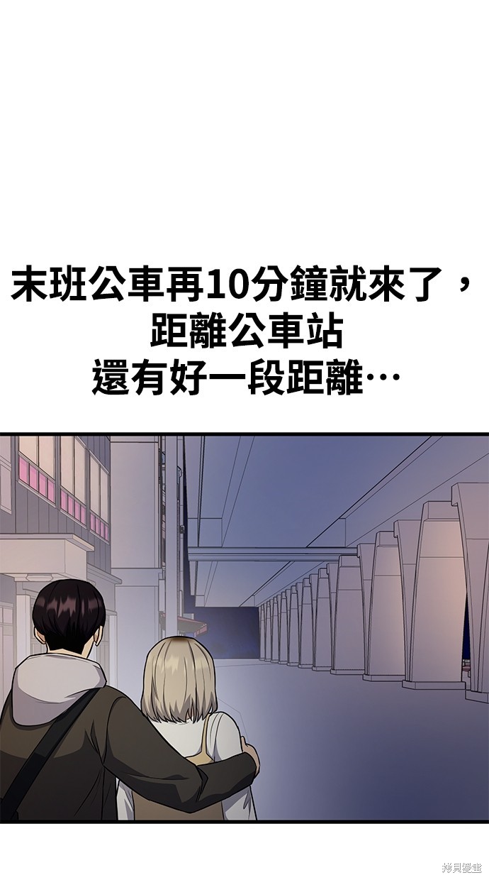 《好想交女朋友》第26话 第5页