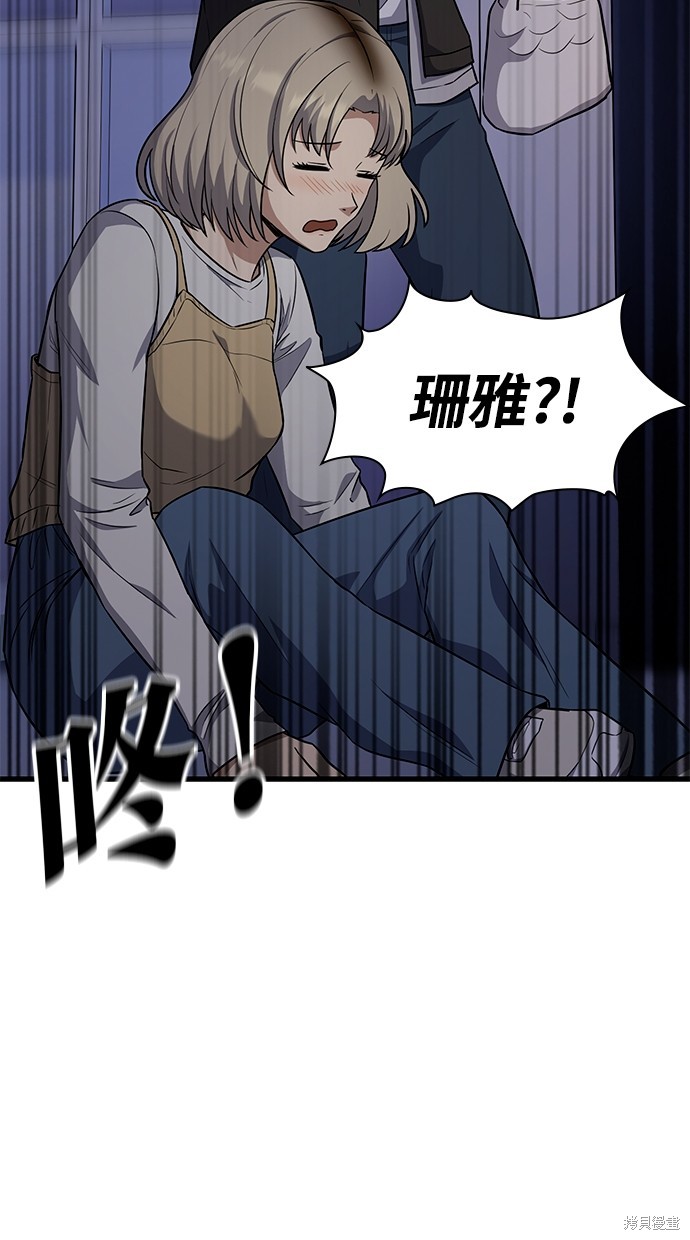 《好想交女朋友》第26话 第8页