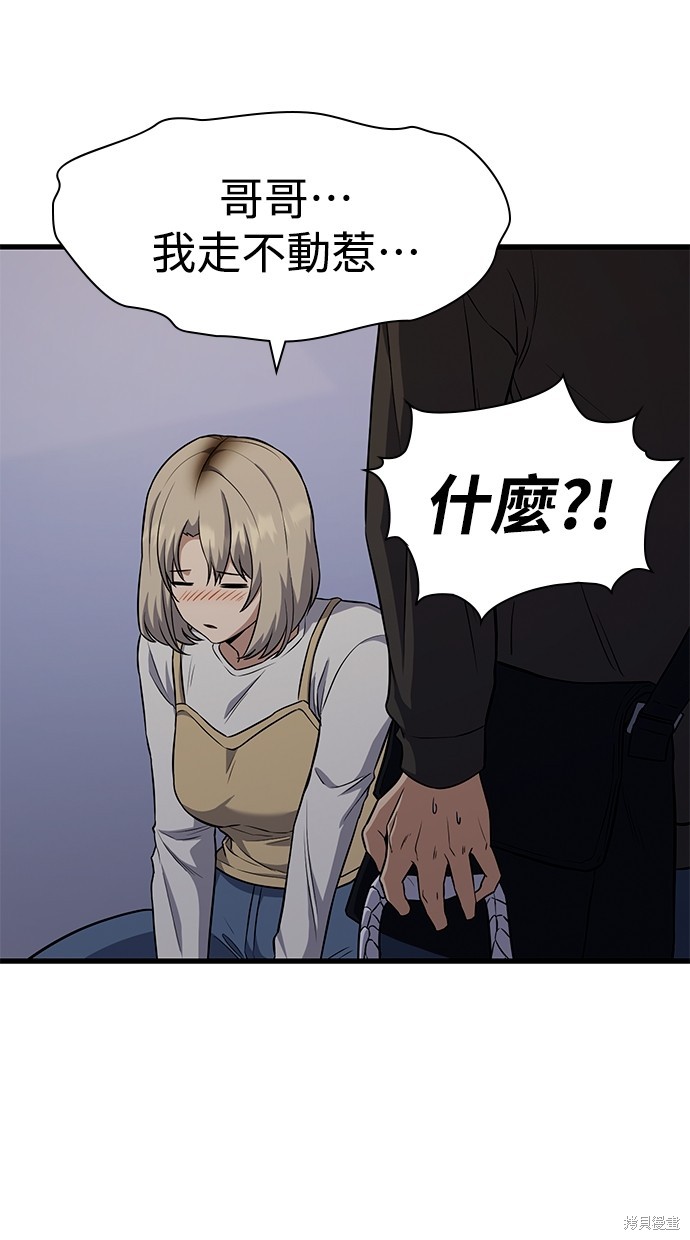 《好想交女朋友》第26话 第9页