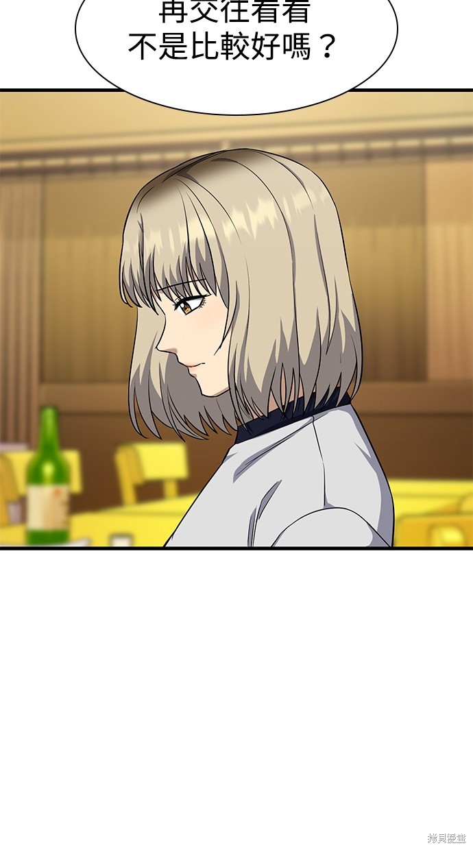 《好想交女朋友》第28话 第10页