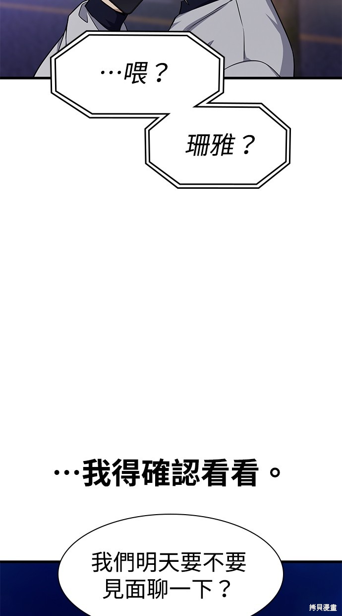 《好想交女朋友》第28话 第12页