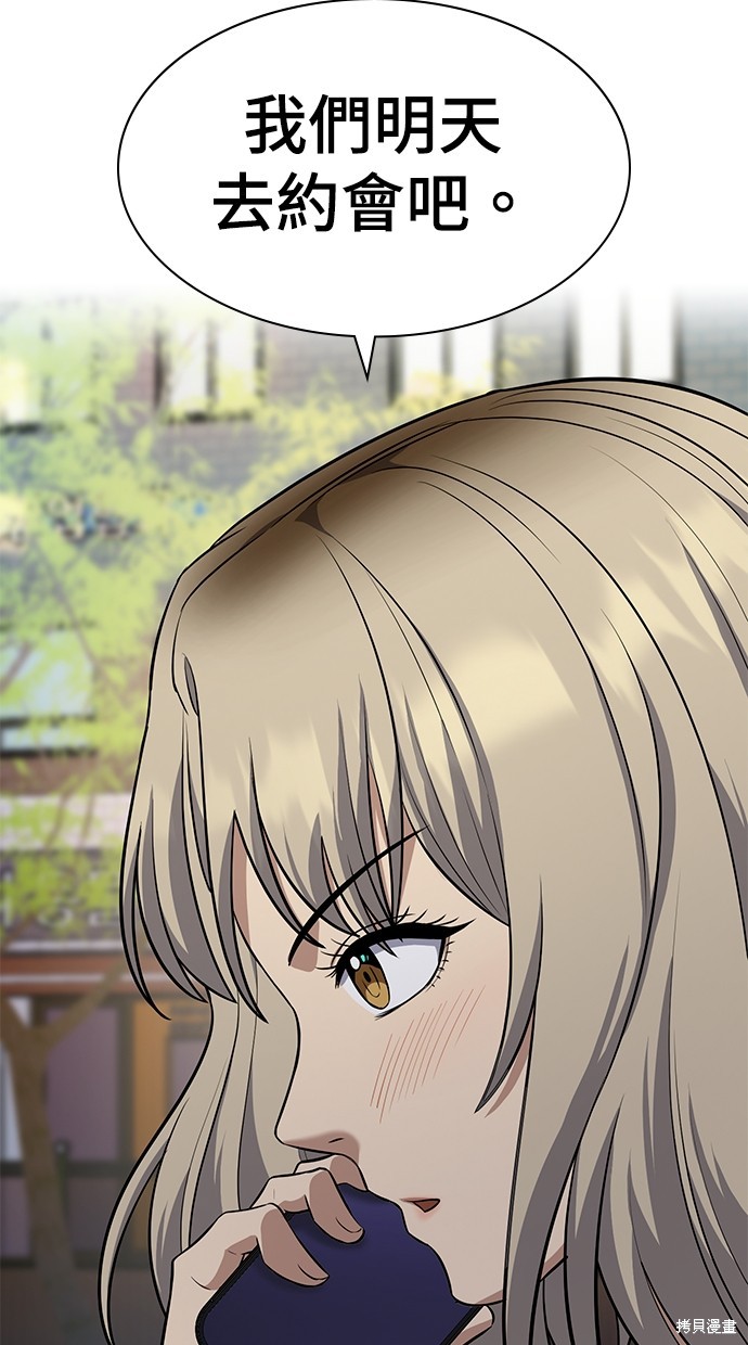 《好想交女朋友》第28话 第14页