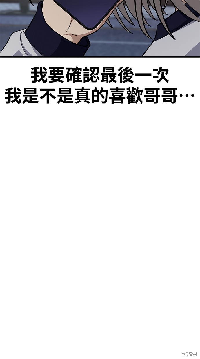 《好想交女朋友》第28话 第15页