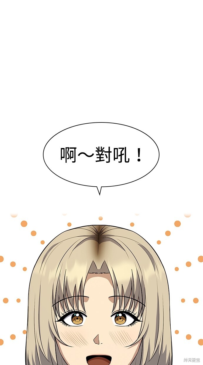 《好想交女朋友》第28话 第17页