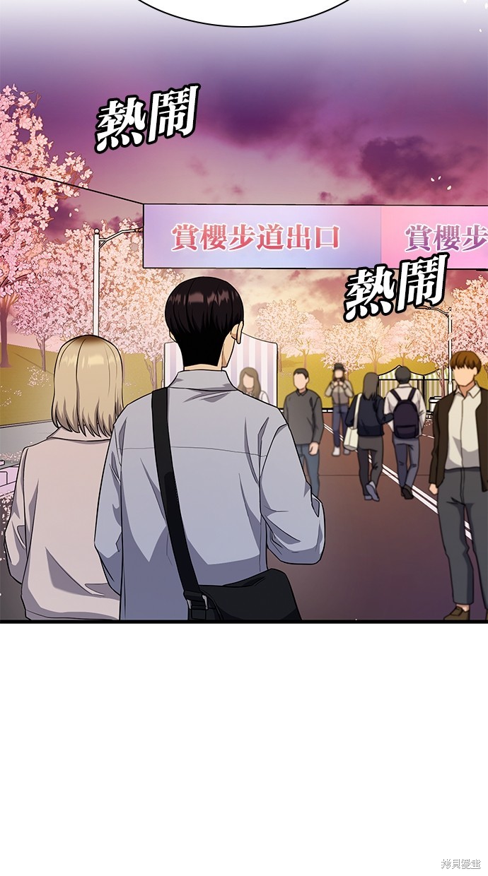 《好想交女朋友》第28话 第19页