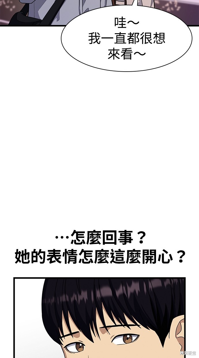 《好想交女朋友》第28话 第21页
