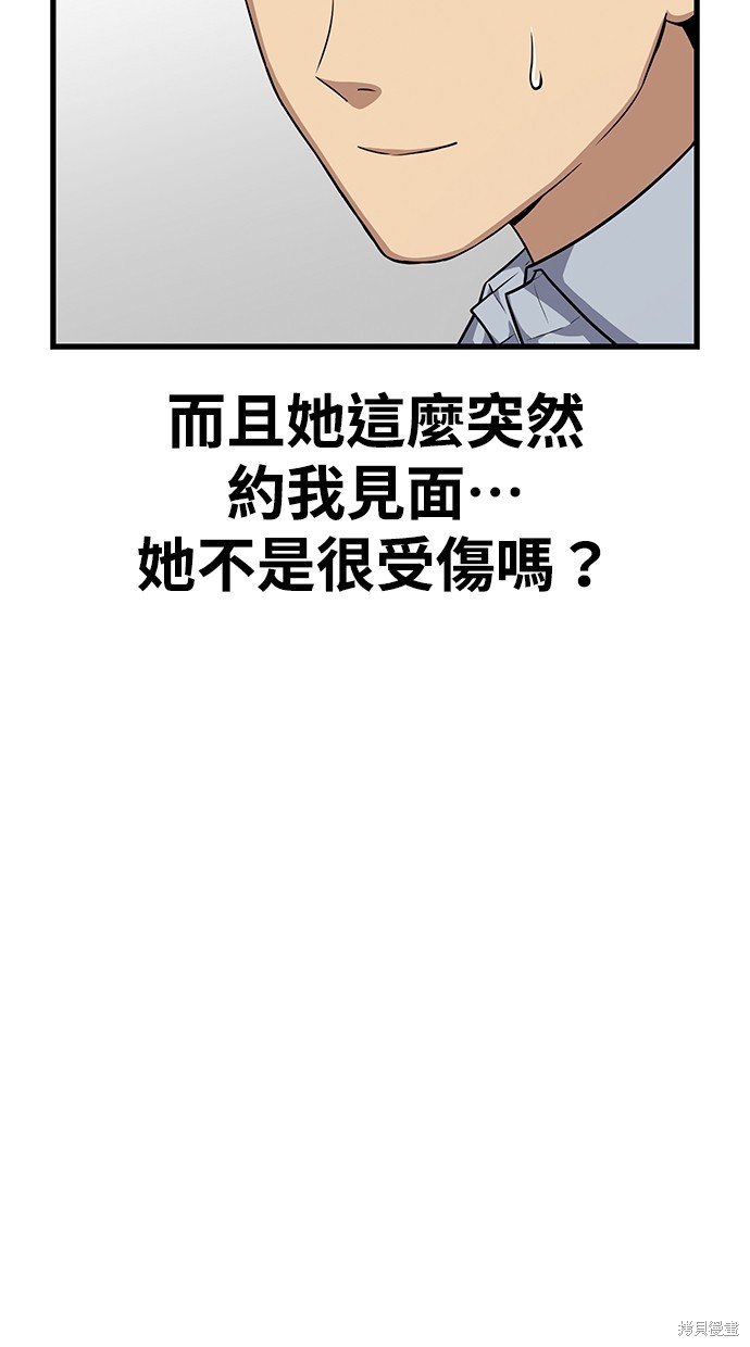 《好想交女朋友》第28话 第22页