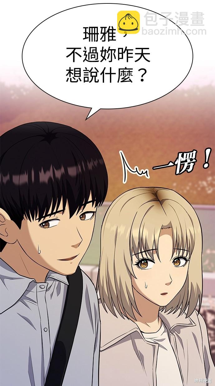 《好想交女朋友》第28话 第23页