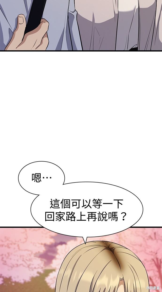 《好想交女朋友》第28话 第24页