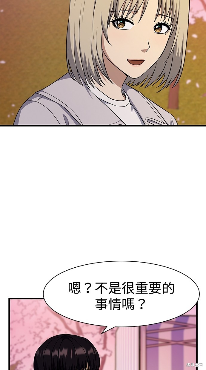 《好想交女朋友》第28话 第25页
