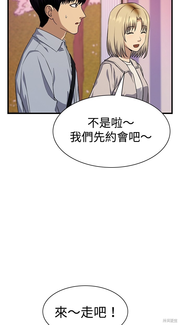 《好想交女朋友》第28话 第26页