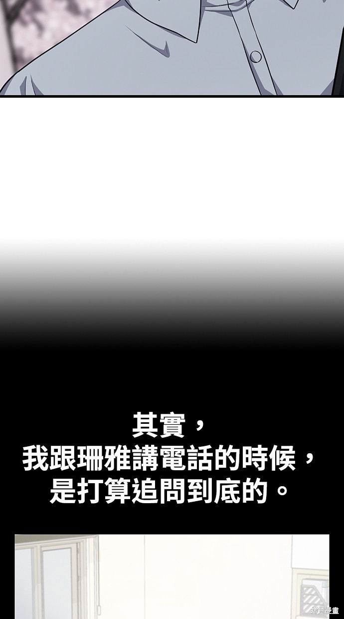 《好想交女朋友》第28话 第29页