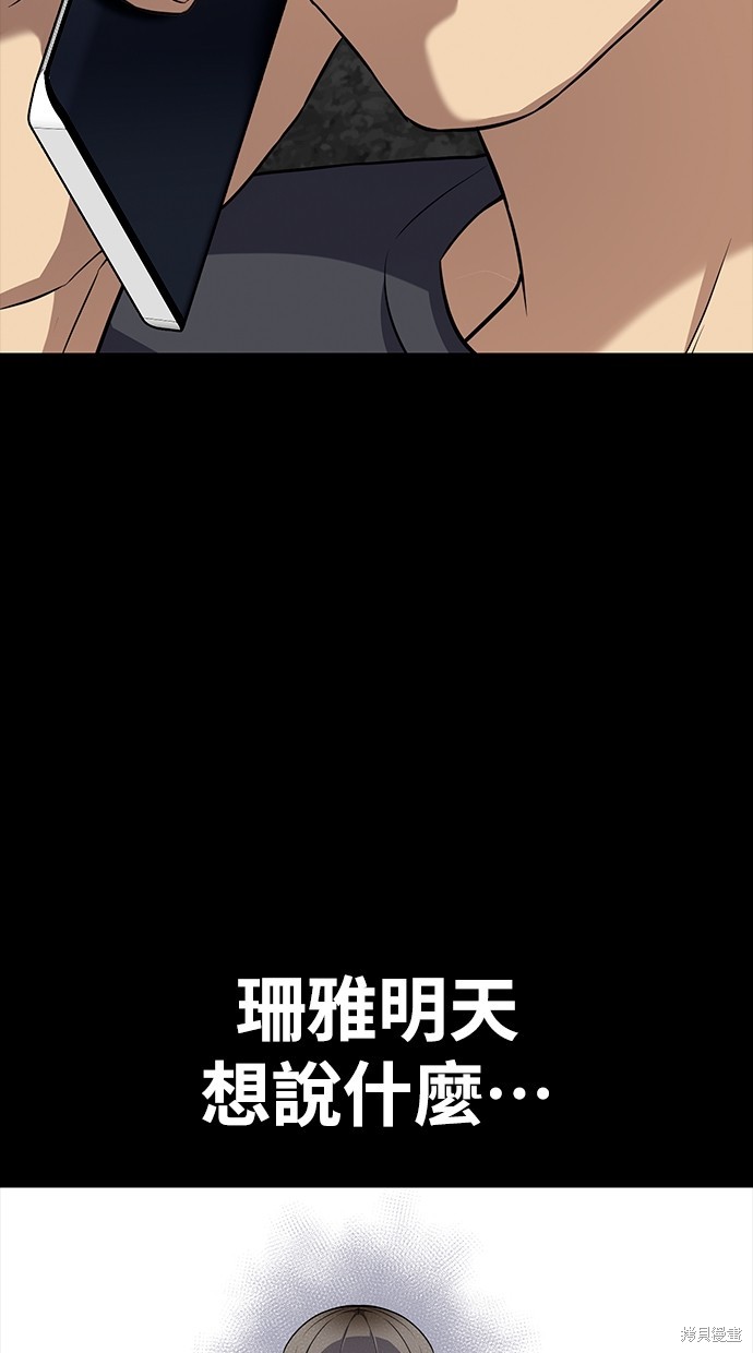 《好想交女朋友》第28话 第35页