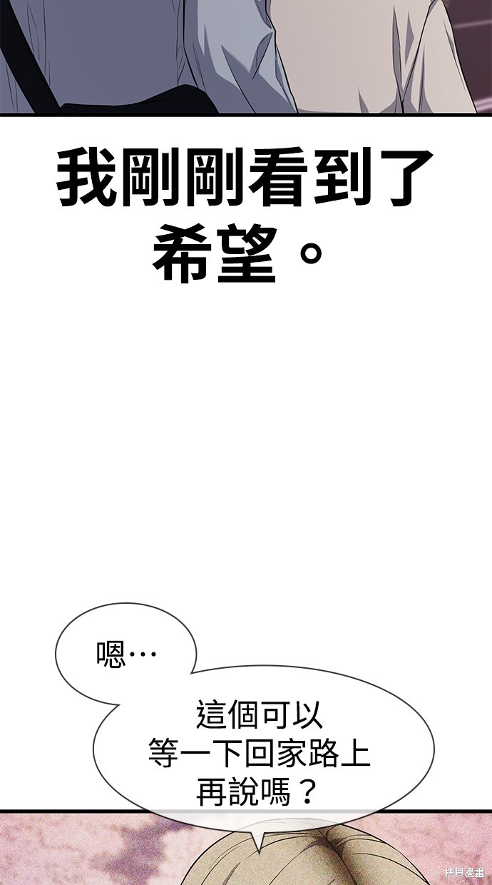 《好想交女朋友》第28话 第38页