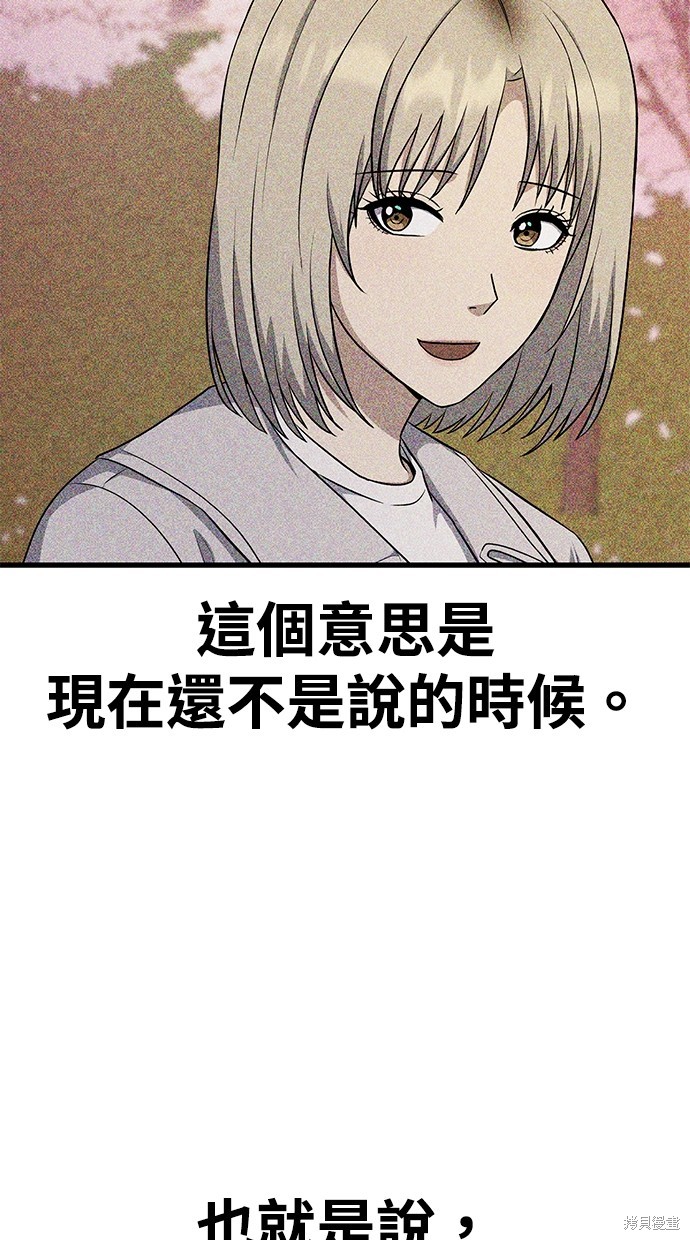 《好想交女朋友》第28话 第39页
